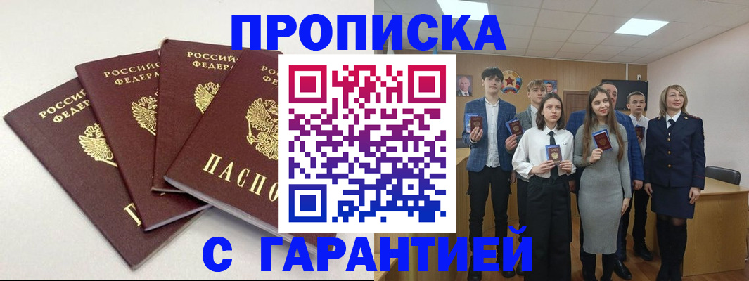 временная регистрация гарантия в Сарове